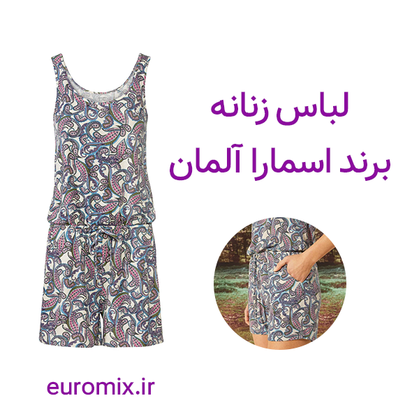 اسمارا لباس کیلویی برند