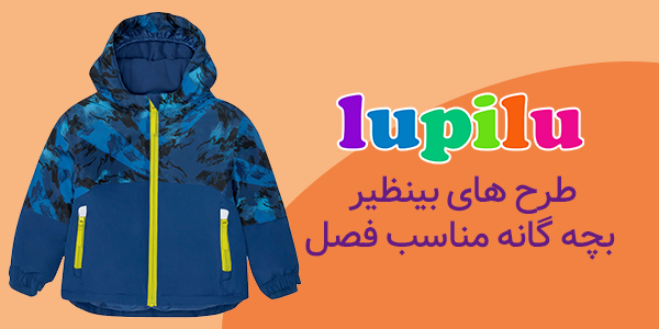 لوپیلو لباس بچه گانه کیلویی