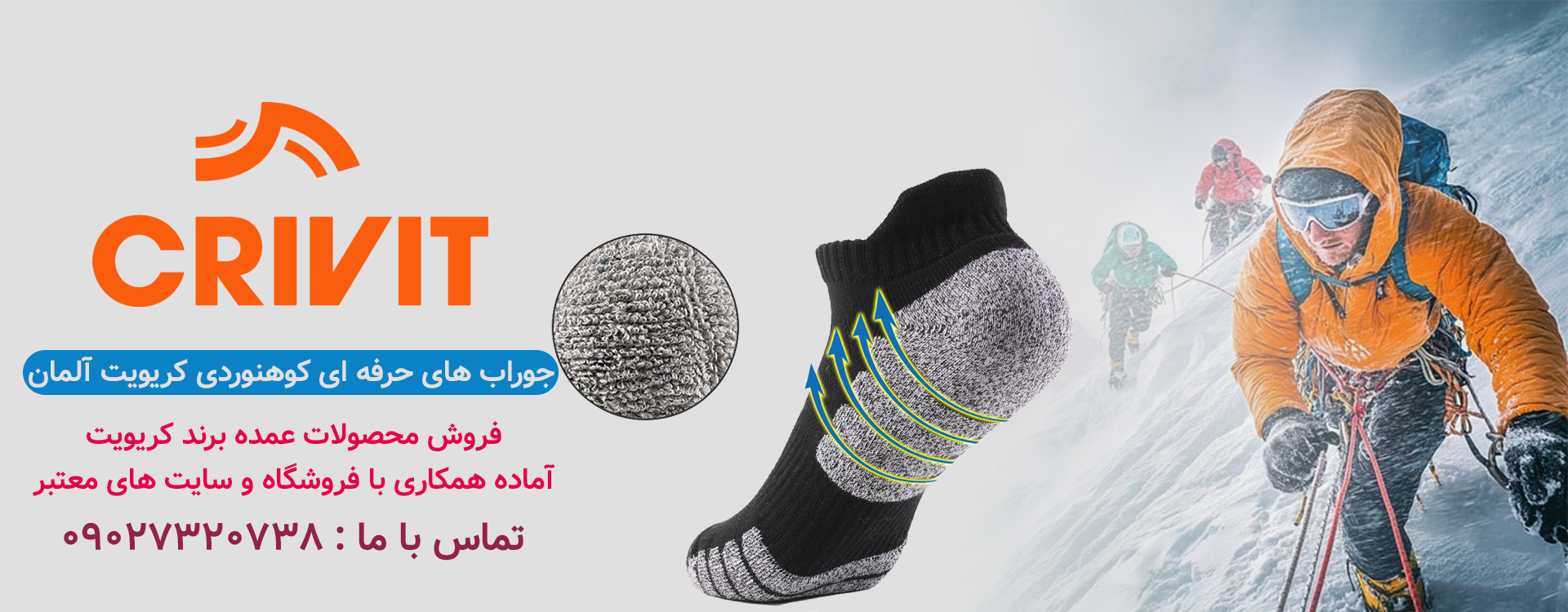جوراب کوهنوردی کریویت