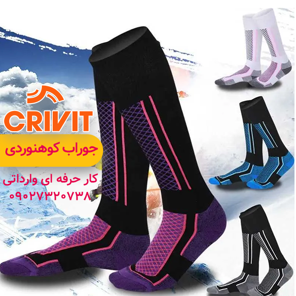جوراب ورزشی کریویت