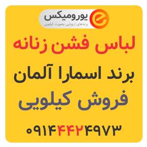 لباس کیلویی اسمارا