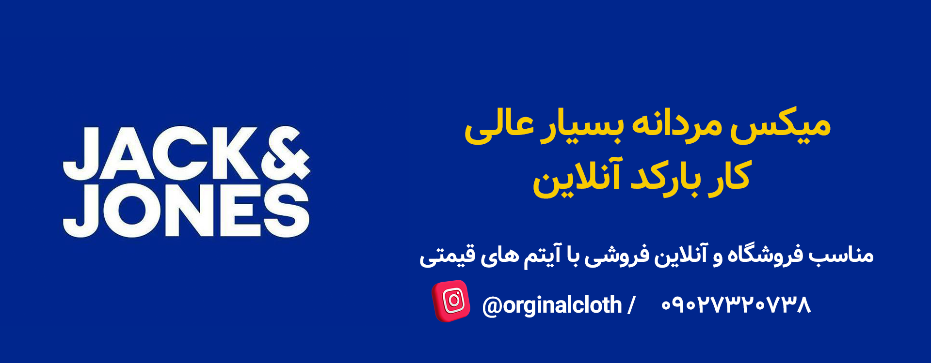 خرید لباس مردانه جک اند جونز