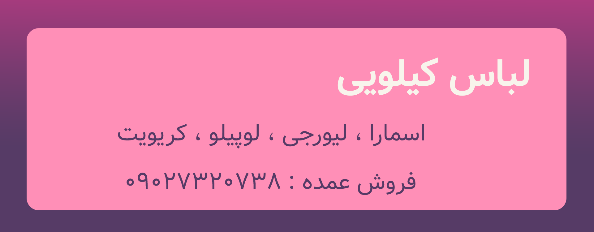 لباس کیلویی